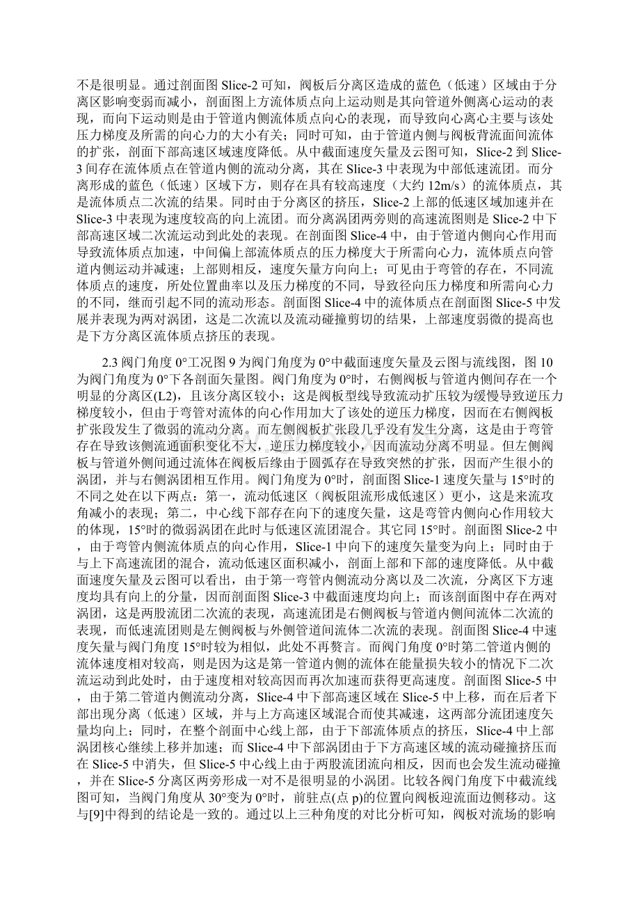 蝶阀后双弯管流场的影响精品资料.docx_第3页