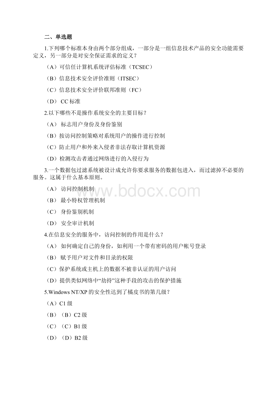 信息安全师理论讲义练习题库Word下载.docx_第2页