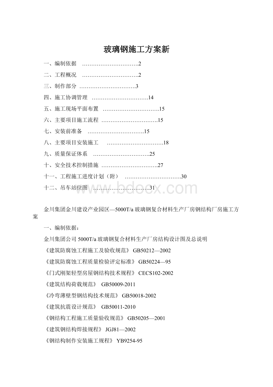 玻璃钢施工方案新.docx_第1页