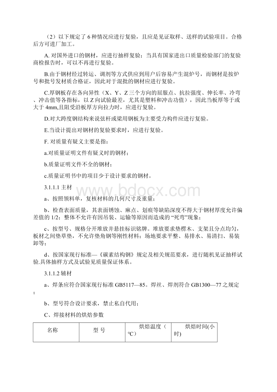 玻璃钢施工方案新.docx_第3页