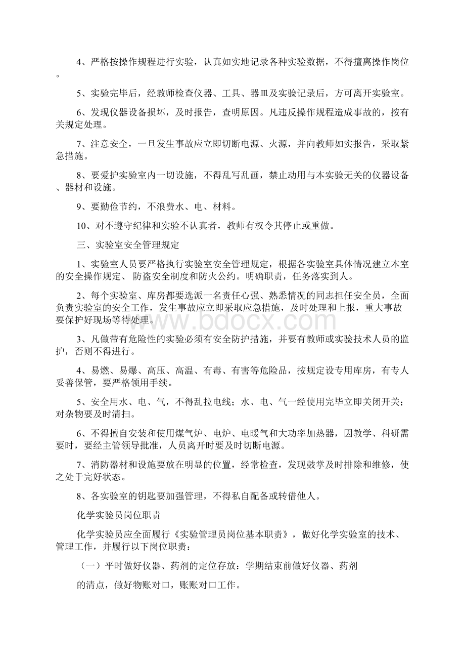 化学实验室规章管理制度0.docx_第2页