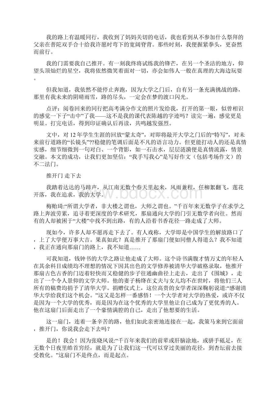 高考作文之浙江高考语文作文题Word文件下载.docx_第2页