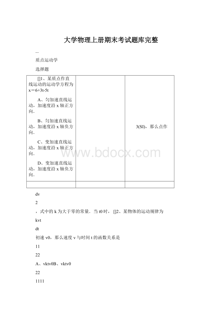 大学物理上册期末考试题库完整文档格式.docx