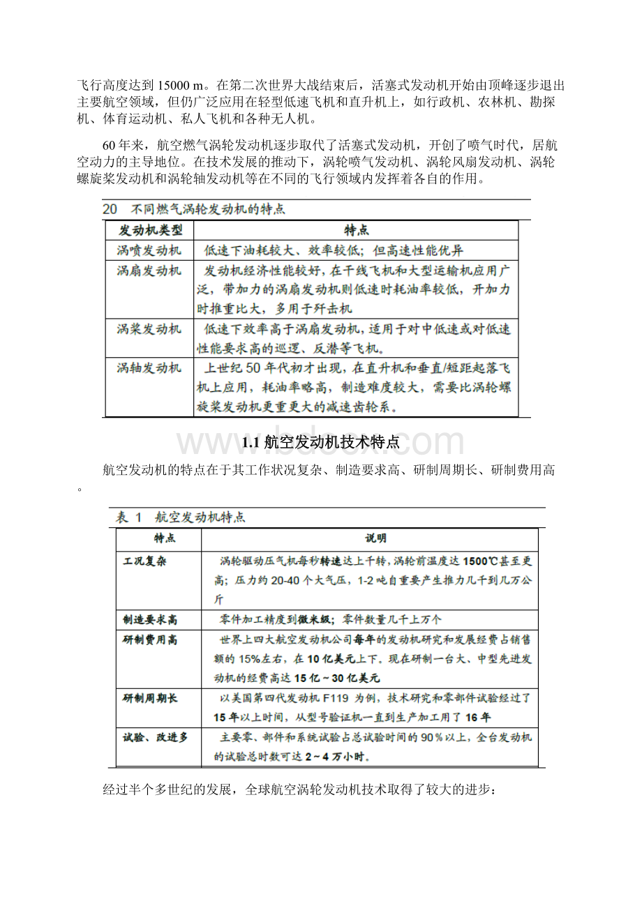 航空发动机行业分析报告.docx_第2页