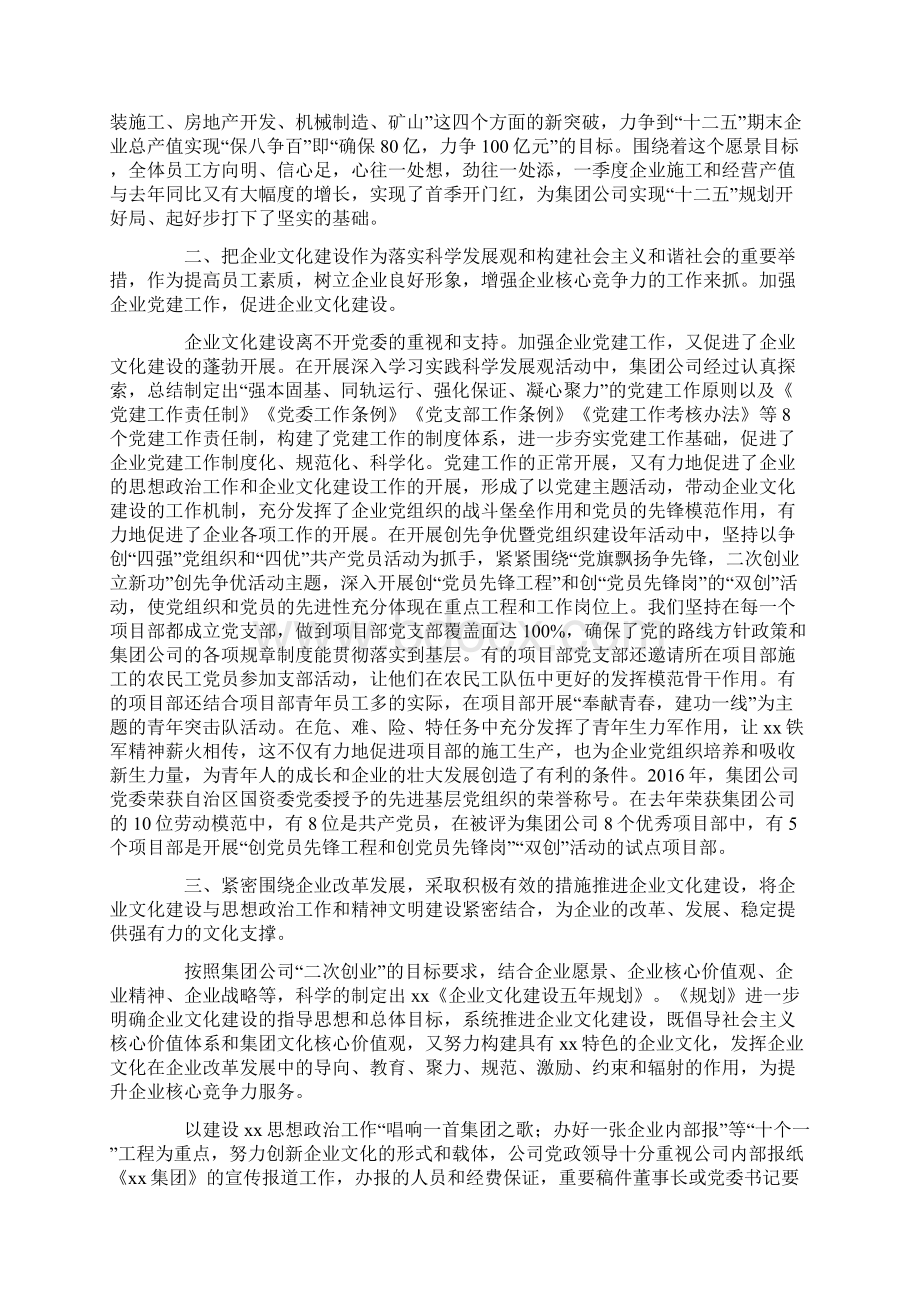 企业文化建设先进单位申报材料.docx_第2页