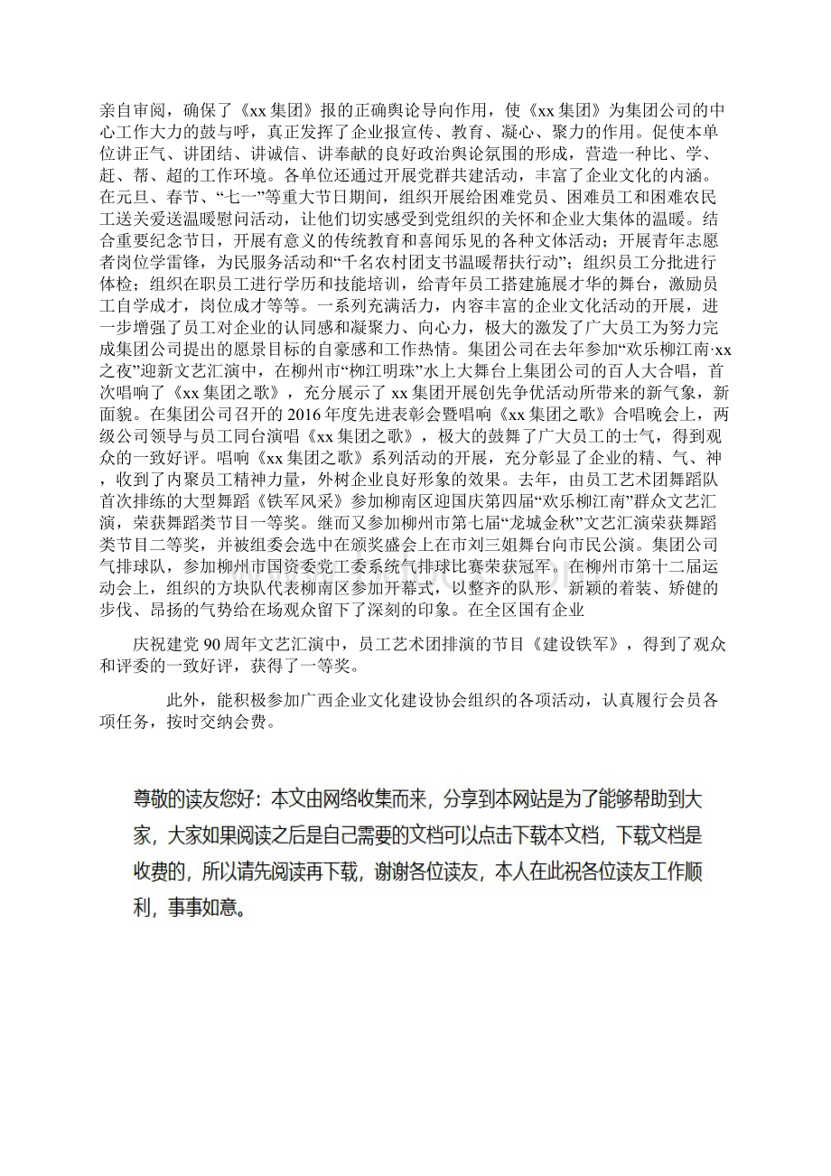 企业文化建设先进单位申报材料.docx_第3页