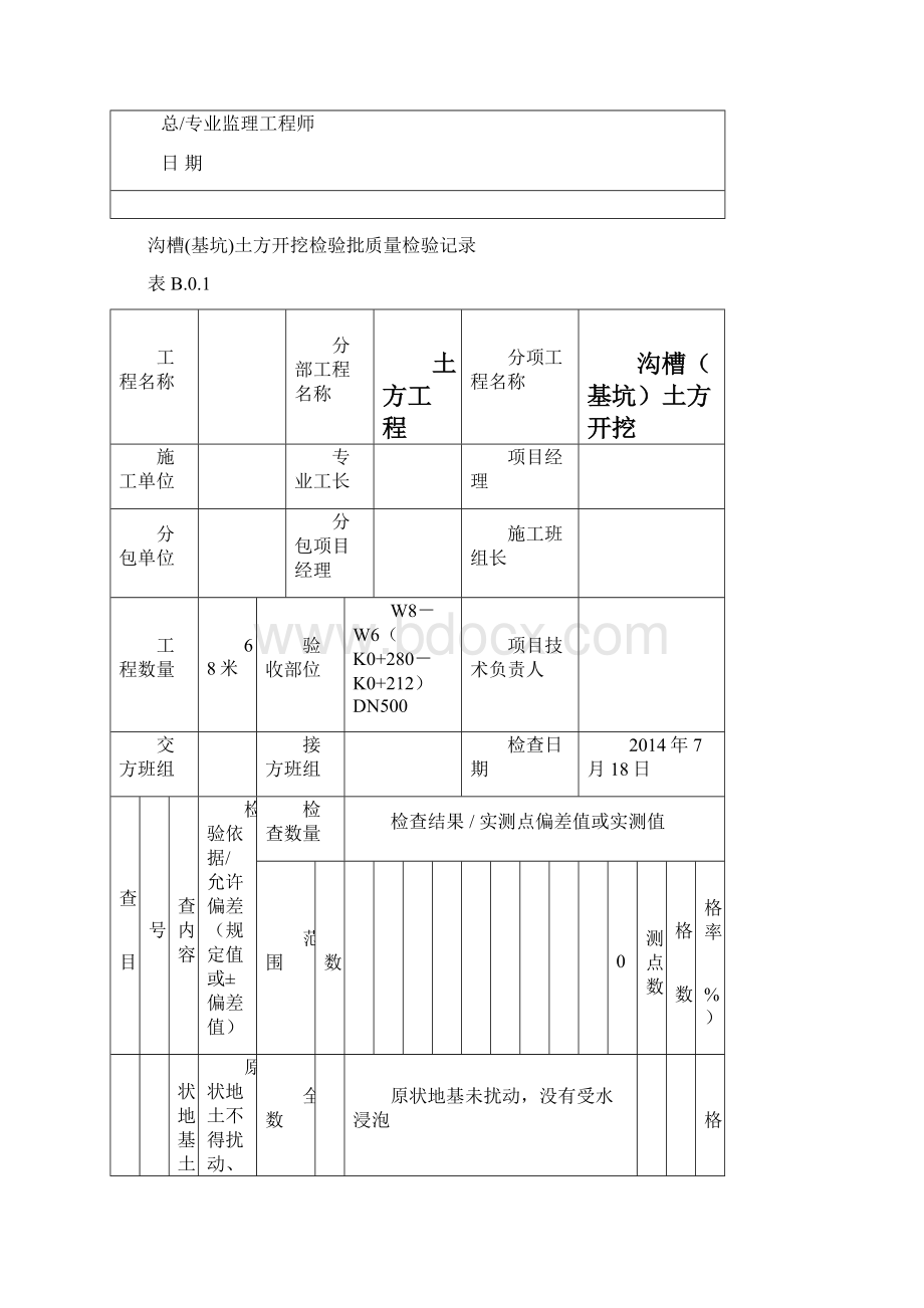 污水管道工程报验完整版.docx_第3页