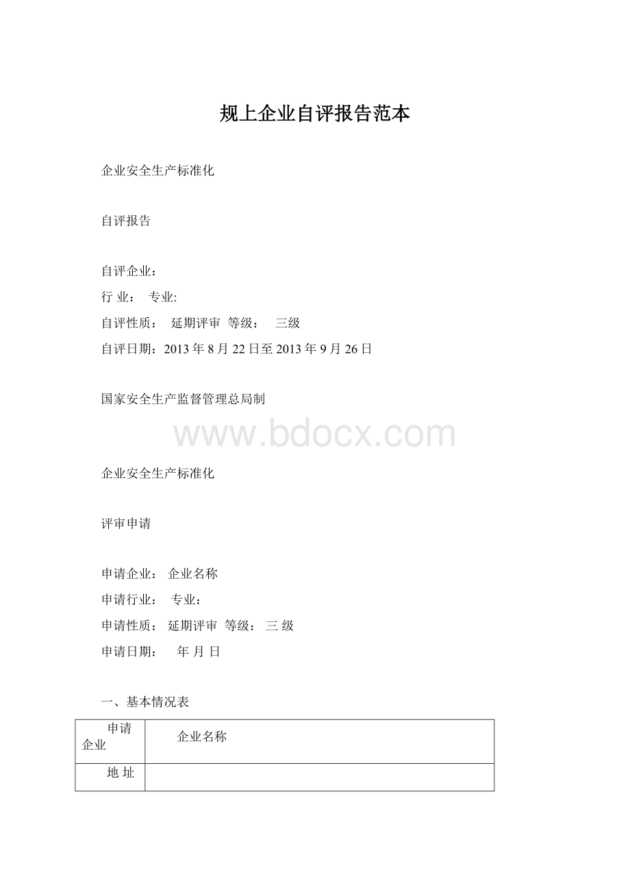 规上企业自评报告范本.docx