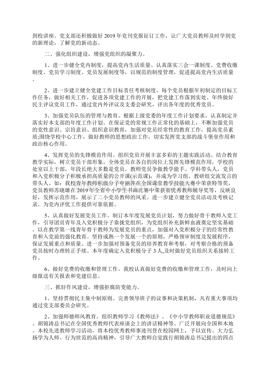 学校党建工作心得体会范文共14页.docx_第2页