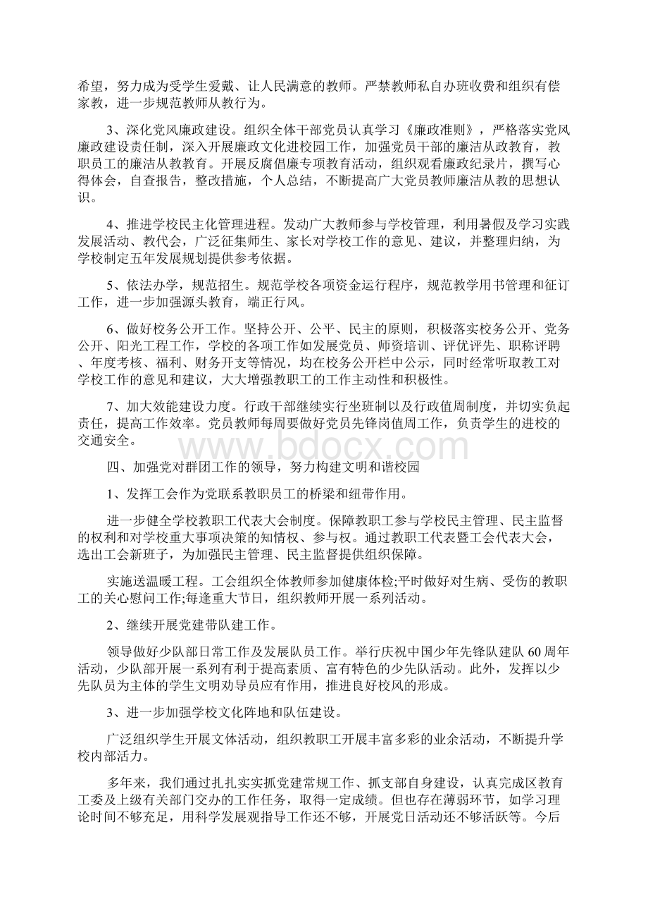 学校党建工作心得体会范文共14页.docx_第3页