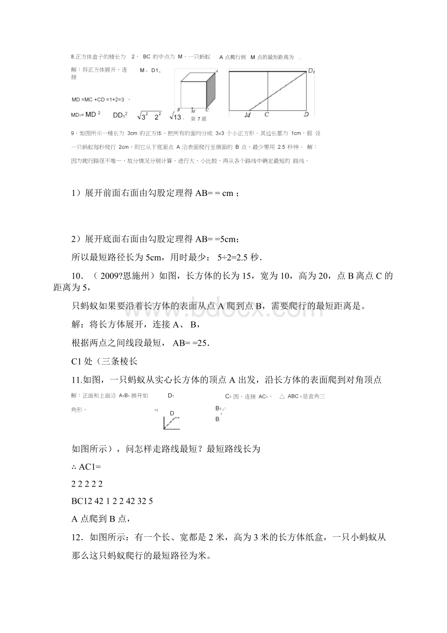 专题训练蚂蚁爬行的最短路径含答案.docx_第3页