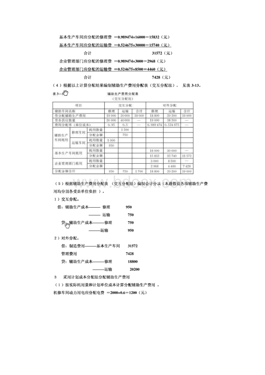 成本会计课后习题答案人大版第五版.docx_第3页