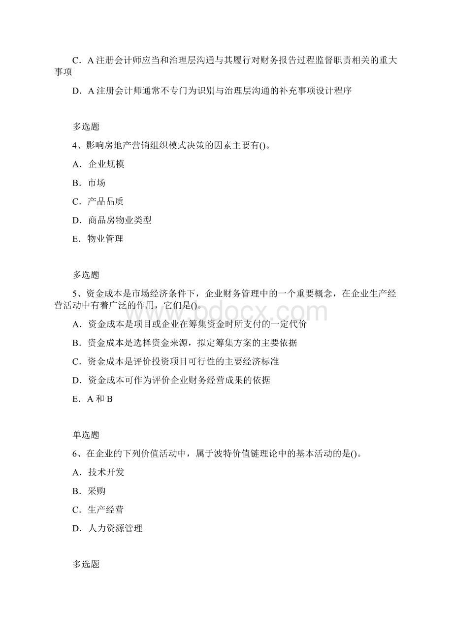 企业管理知识练习题5426.docx_第2页