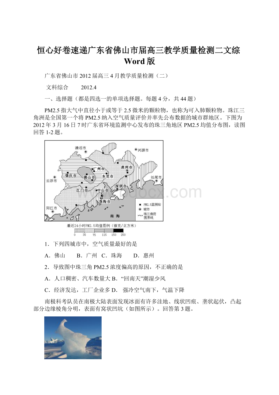 恒心好卷速递广东省佛山市届高三教学质量检测二文综Word版.docx