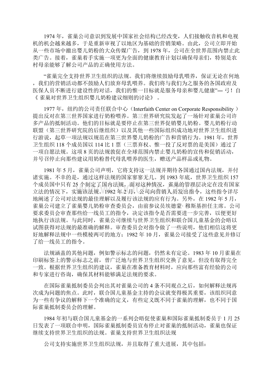 国际营销案例讨论7 雀巢婴儿奶粉事件.docx_第3页