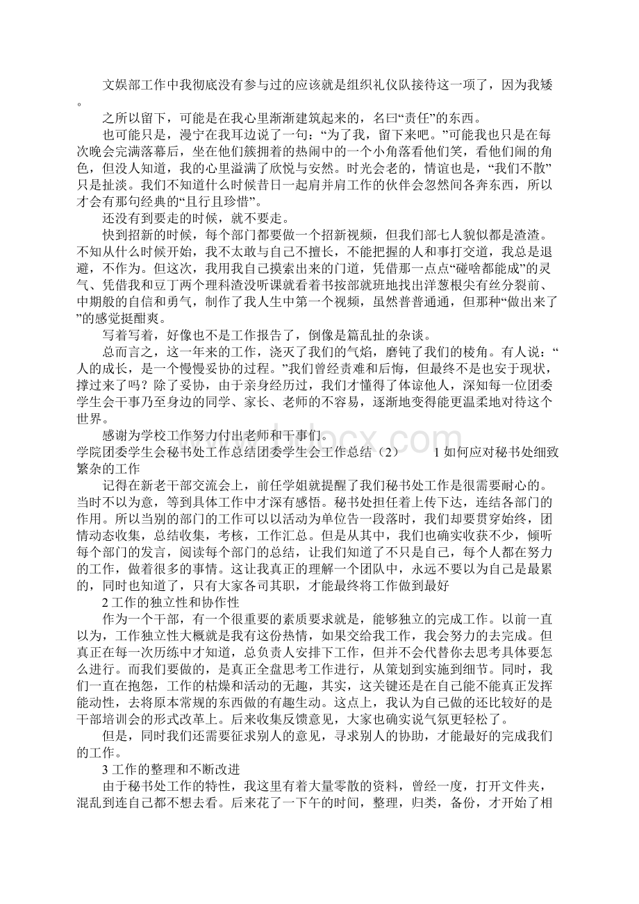 团委学生会工作总结4篇.docx_第2页