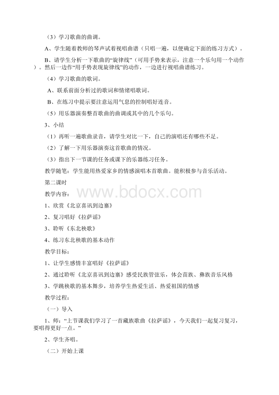 人教版五年级上册音乐教案.docx_第2页