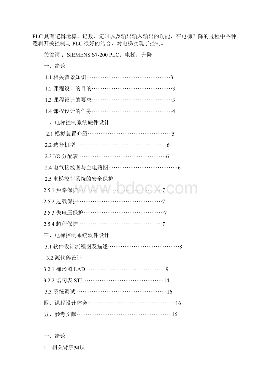 PLC课程设计三层电梯.docx_第2页