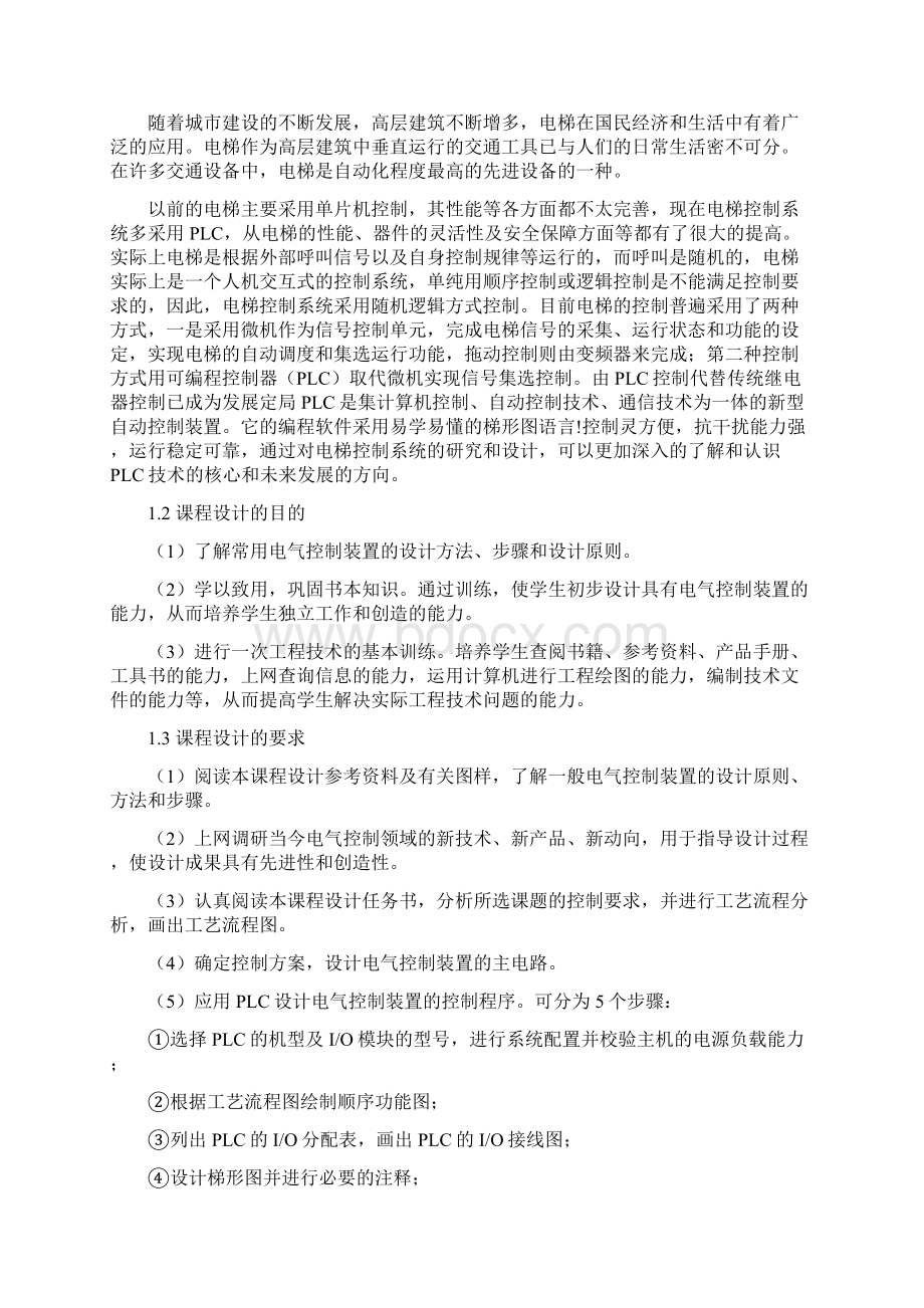 PLC课程设计三层电梯Word文件下载.docx_第3页