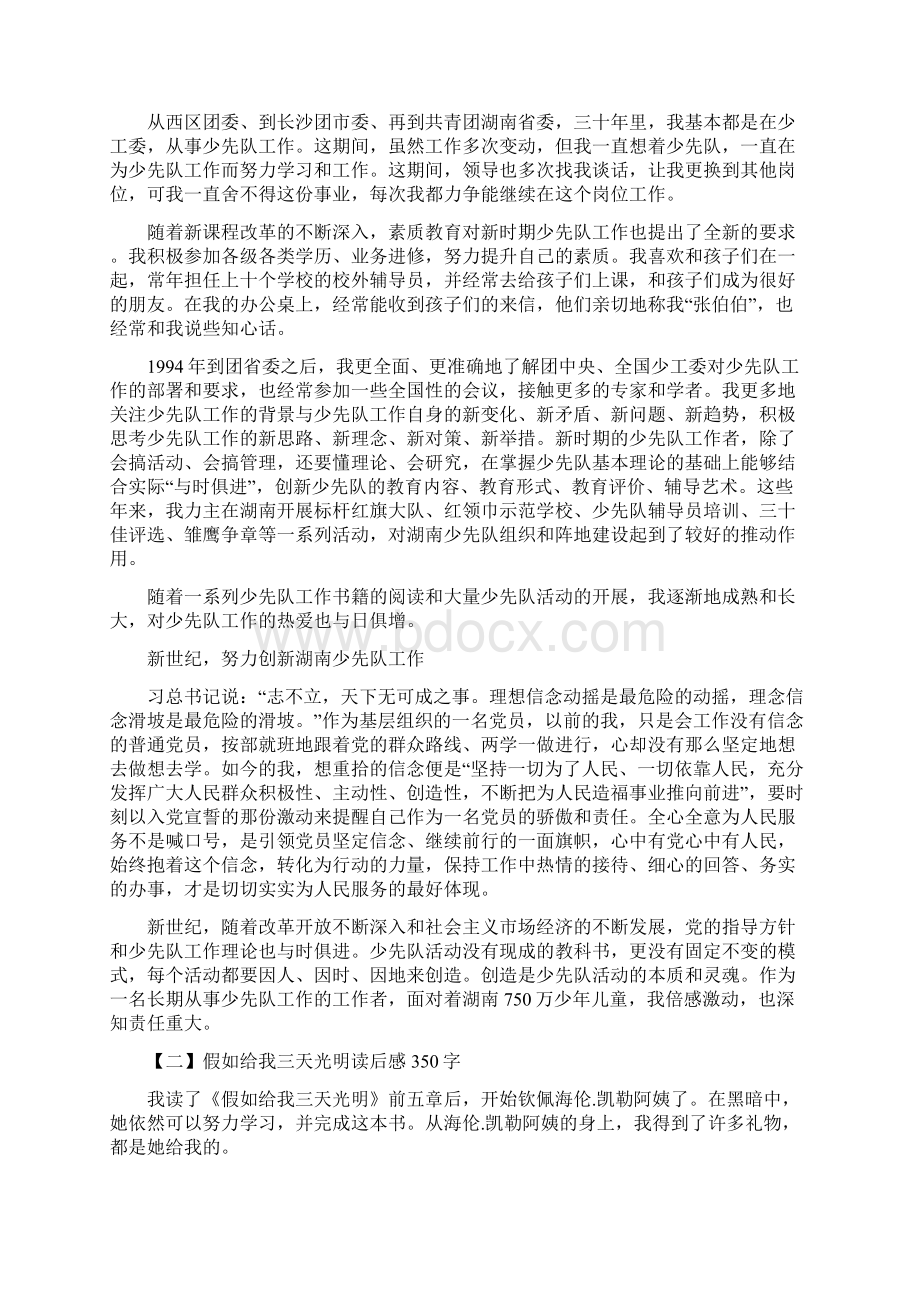 红领巾我想对你说征文范文.docx_第2页