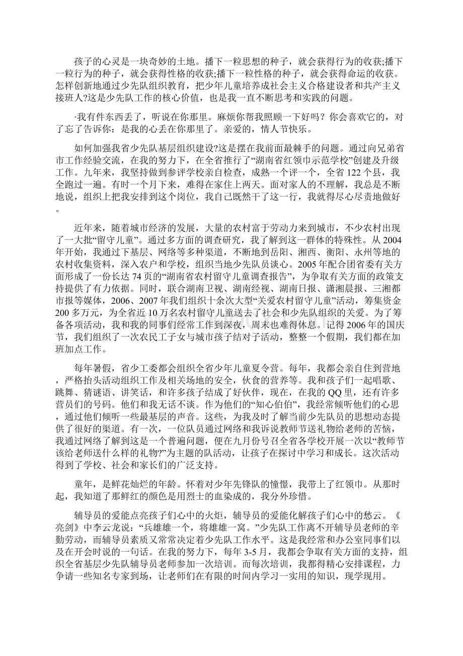 红领巾我想对你说征文范文.docx_第3页