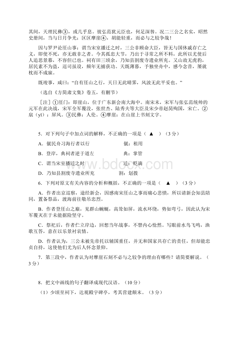 江苏省南京市盐城市届高三第二次模拟考试语文试题Word格式文档下载.docx_第3页