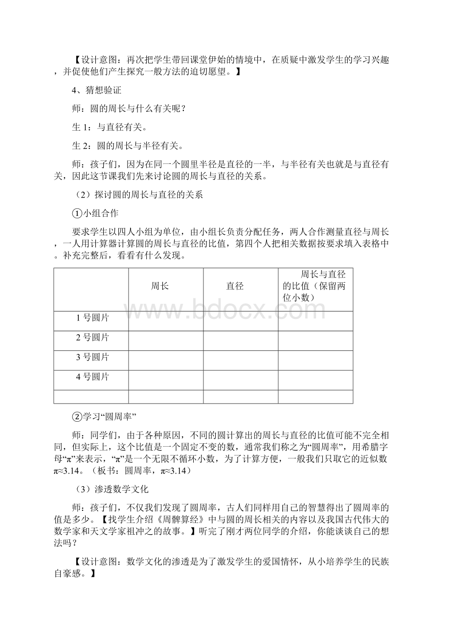 《圆的周长》教学设计与反思杨凯.docx_第3页