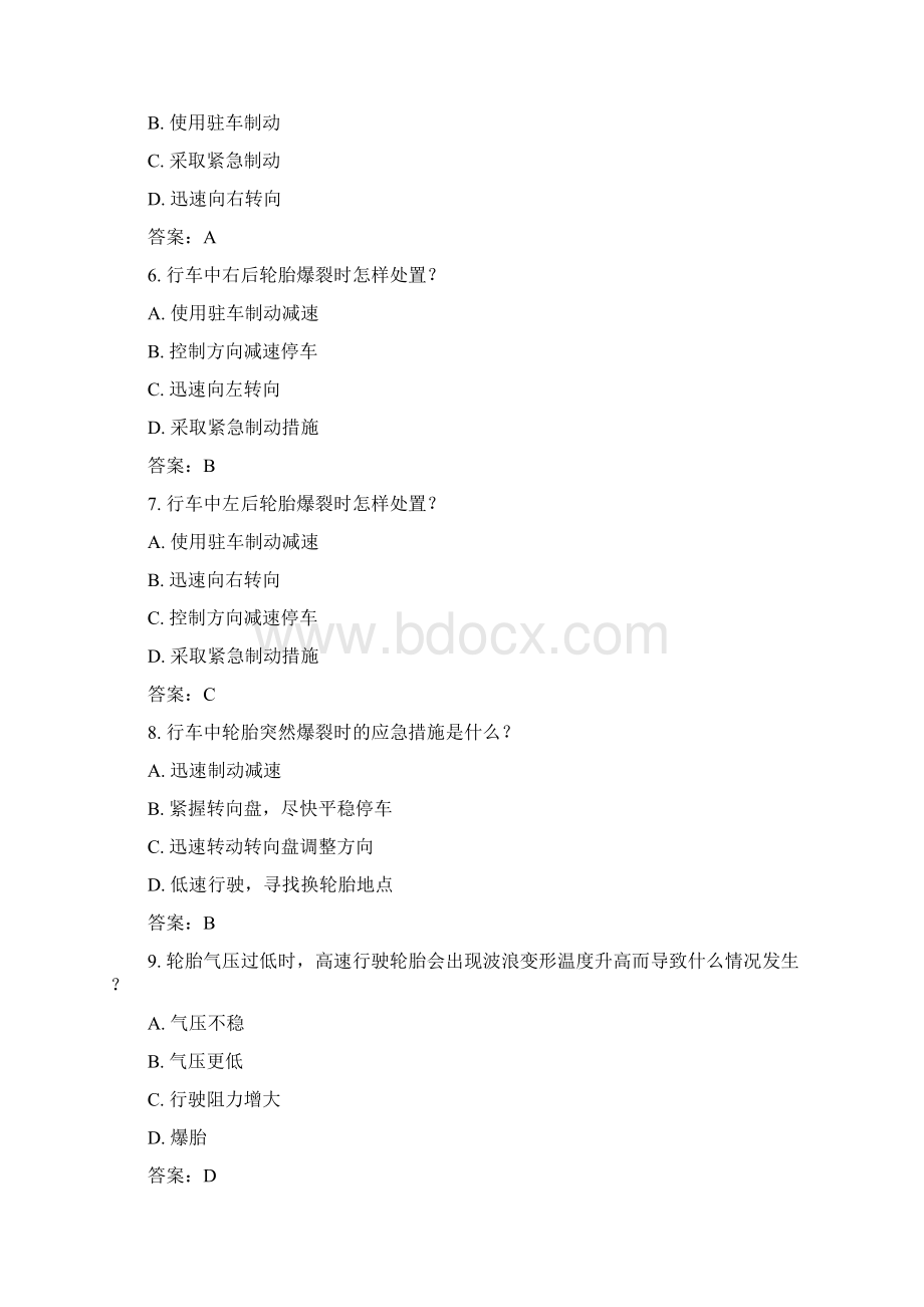 文明驾驶新规科四10.docx_第2页