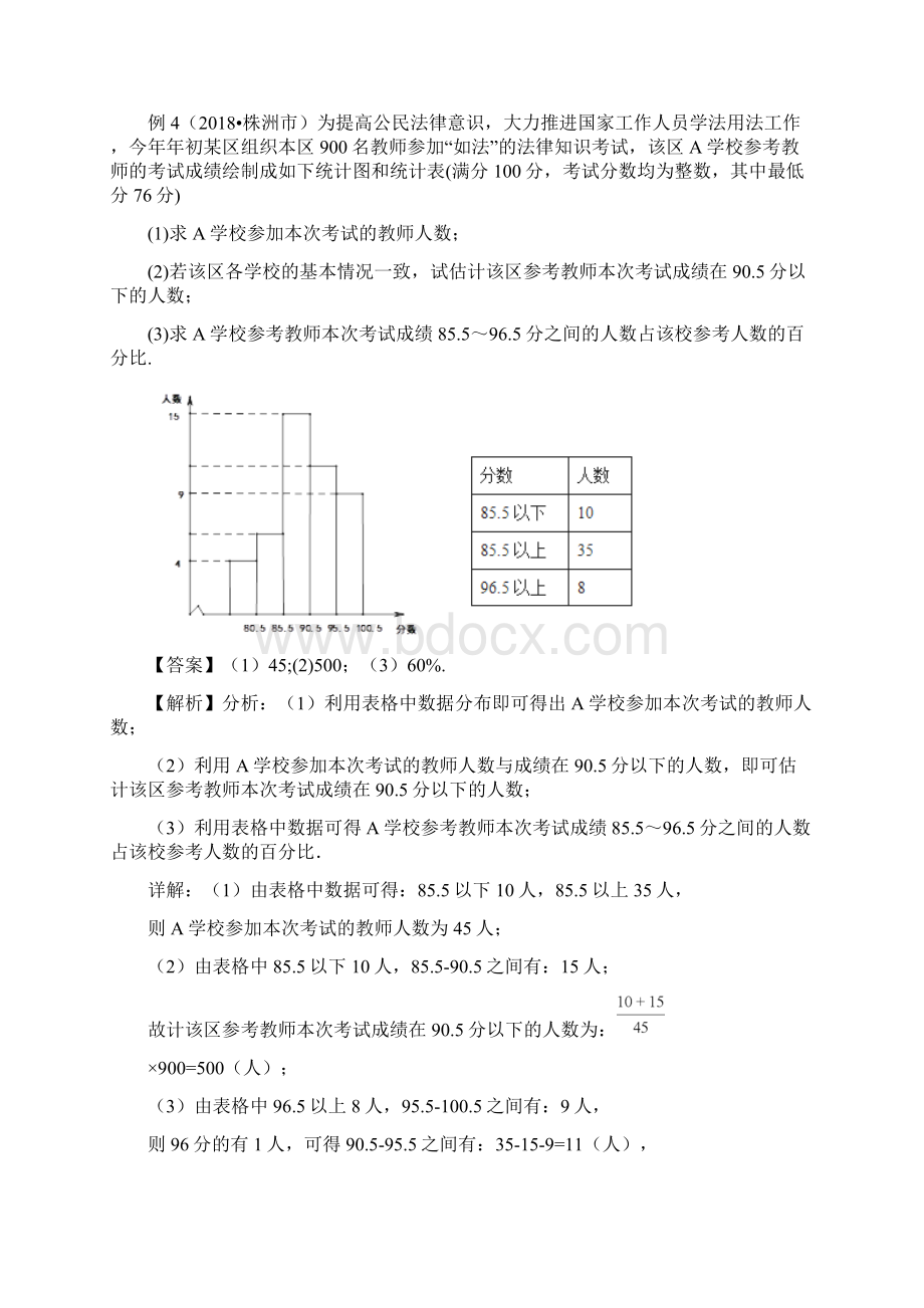 专题11 统计与概率之统计问题解析卷Word格式.docx_第3页