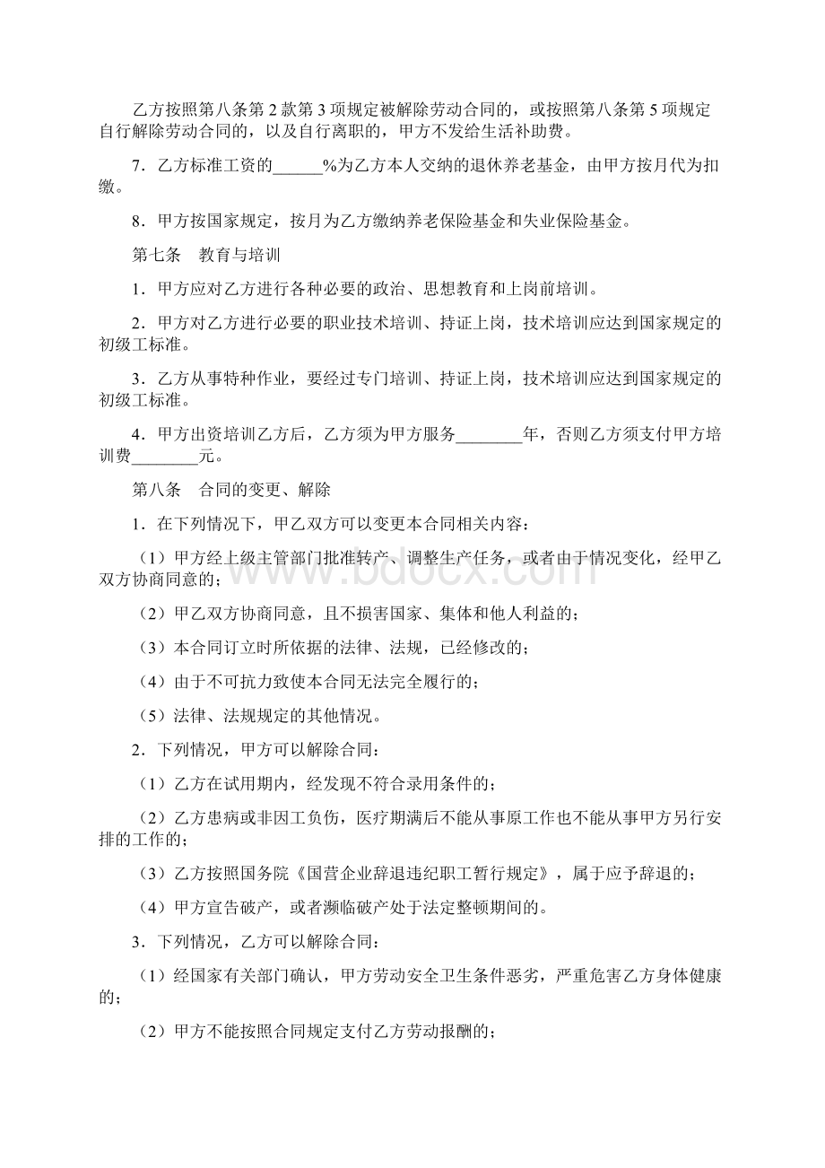 城镇集体所有制企业职工劳动合同电子版城镇集体所有制企业职工劳动合同下载牛老师.docx_第3页