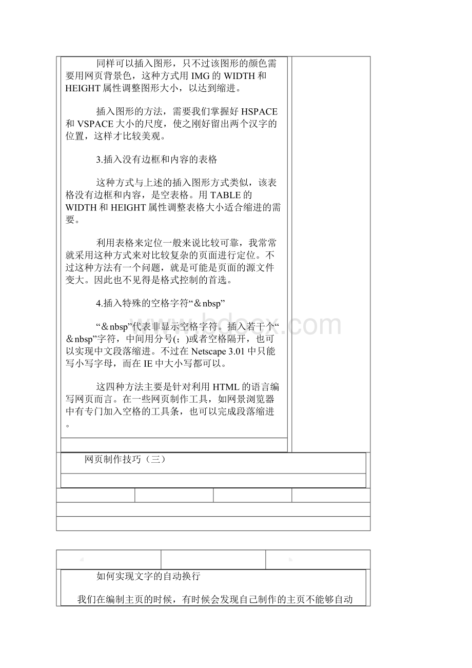 网页制作技巧Word文件下载.docx_第3页