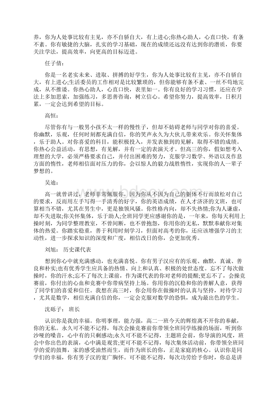 高三学生评语大全.docx_第3页