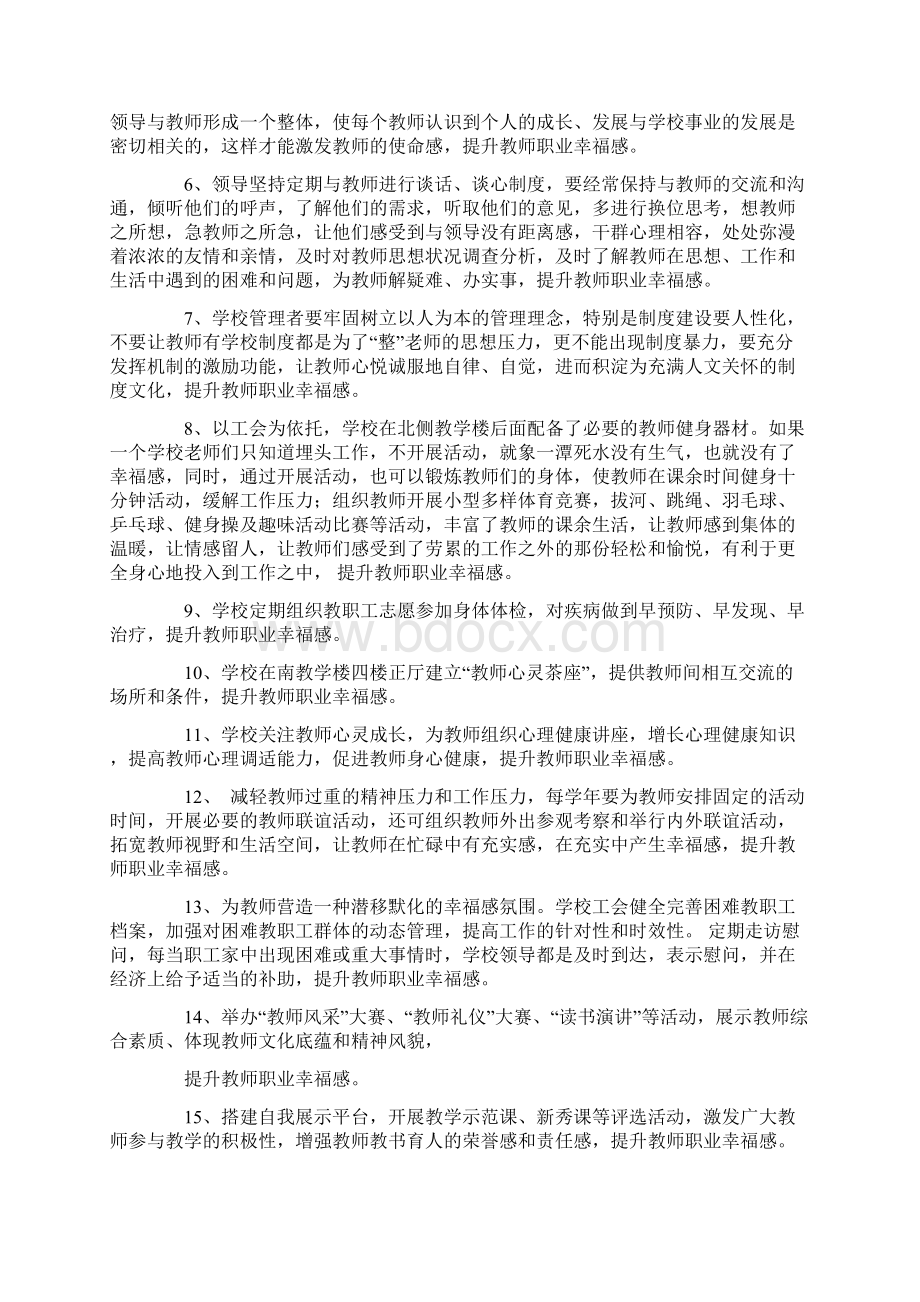 学校党支部范文之开展关爱教师活动提升教师职业幸福感的实施方案.docx_第2页