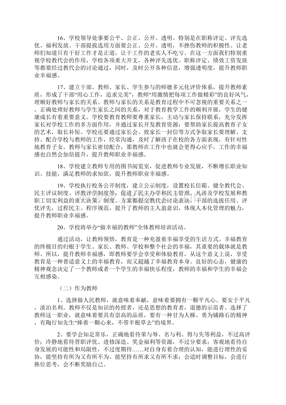 学校党支部范文之开展关爱教师活动提升教师职业幸福感的实施方案.docx_第3页