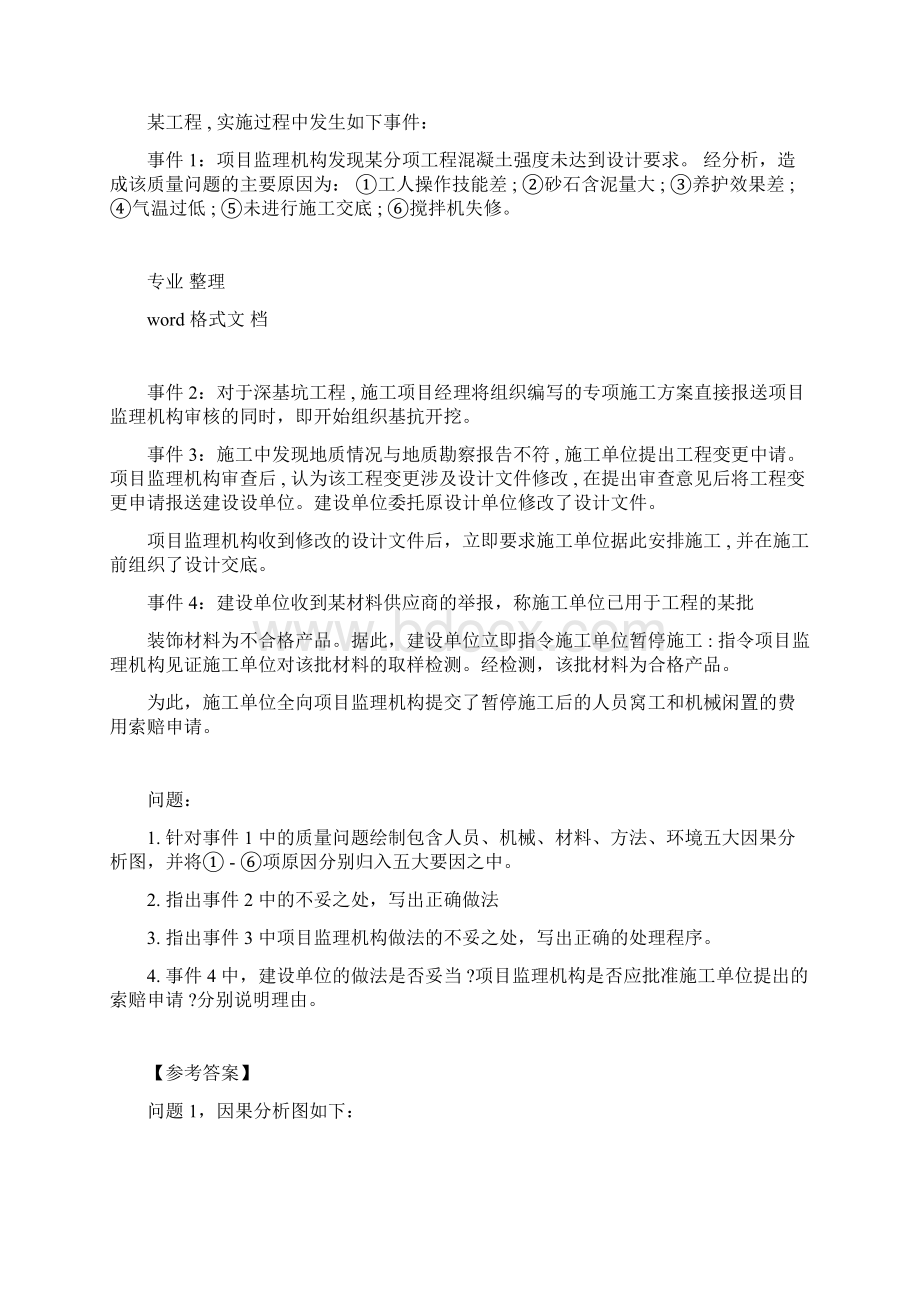 监理工程师考试《案例分析》真题和答案完整版.docx_第3页