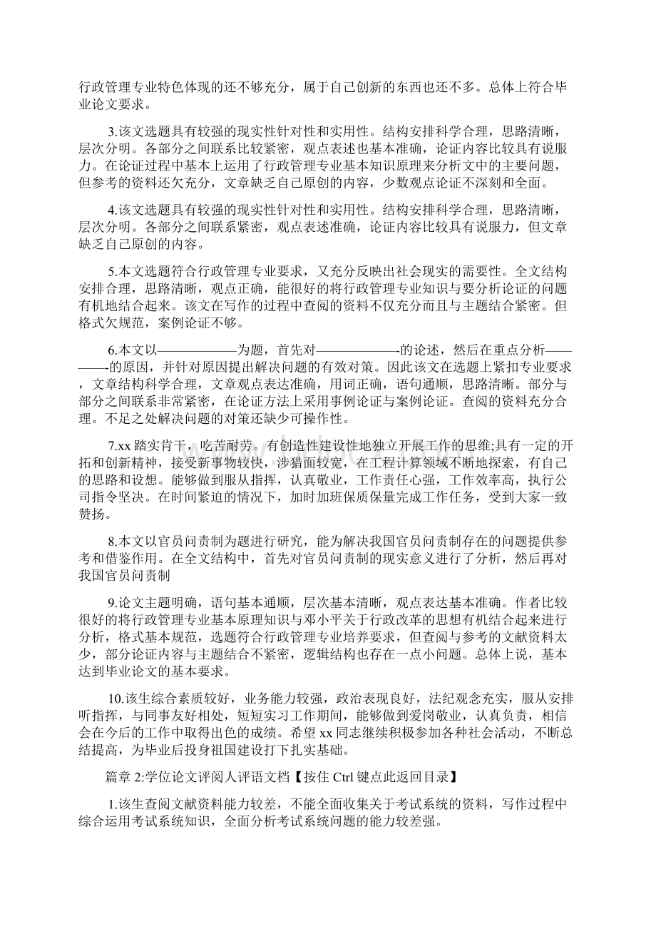 学位论文评阅人评语文档6篇.docx_第2页