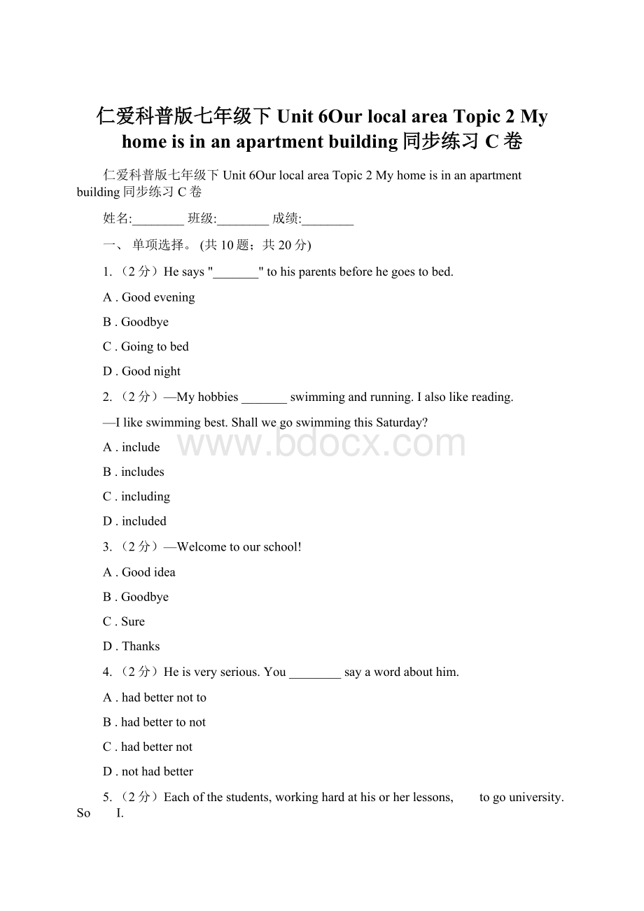 仁爱科普版七年级下Unit 6Our local area Topic 2 My home is in an apartment building同步练习C卷.docx