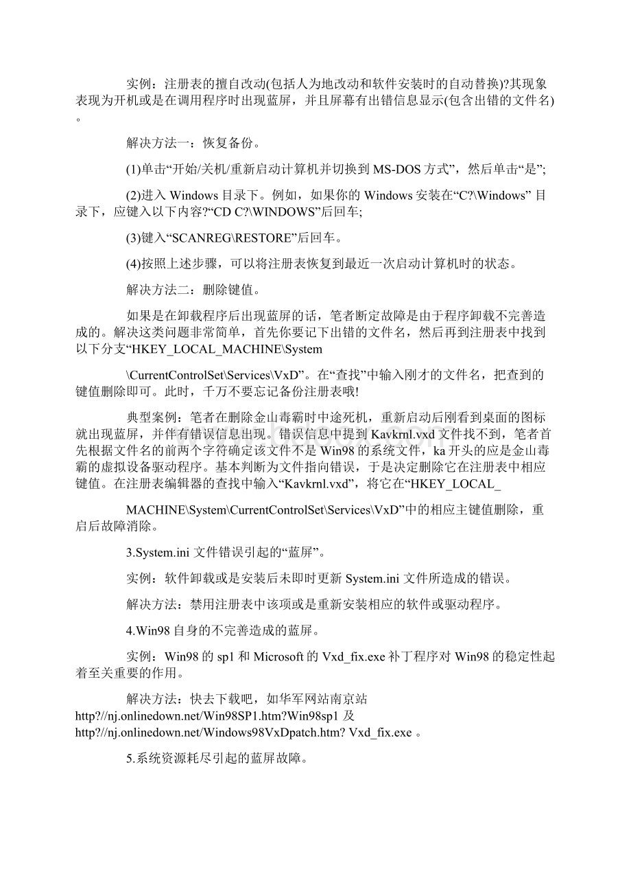 电脑进入系统后蓝屏死机怎么回事.docx_第2页