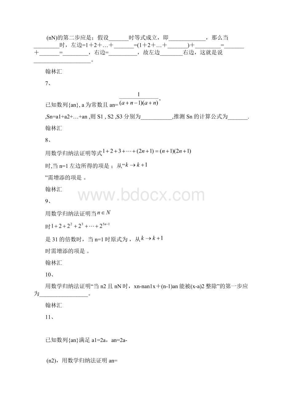 推荐数学归纳法填空题 精品Word文件下载.docx_第2页