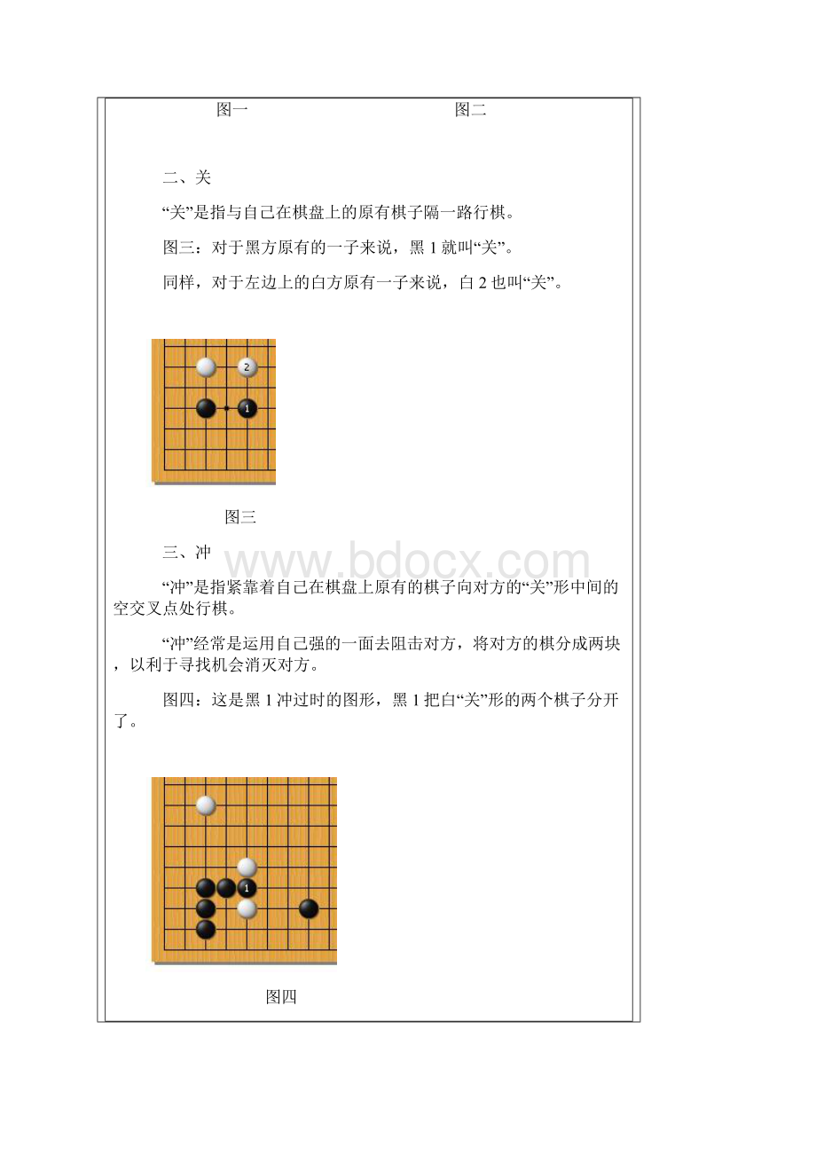 围棋之围棋常用术语一.docx_第2页