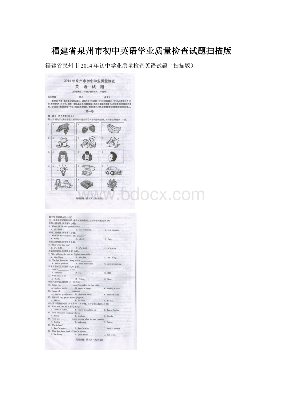 福建省泉州市初中英语学业质量检查试题扫描版.docx