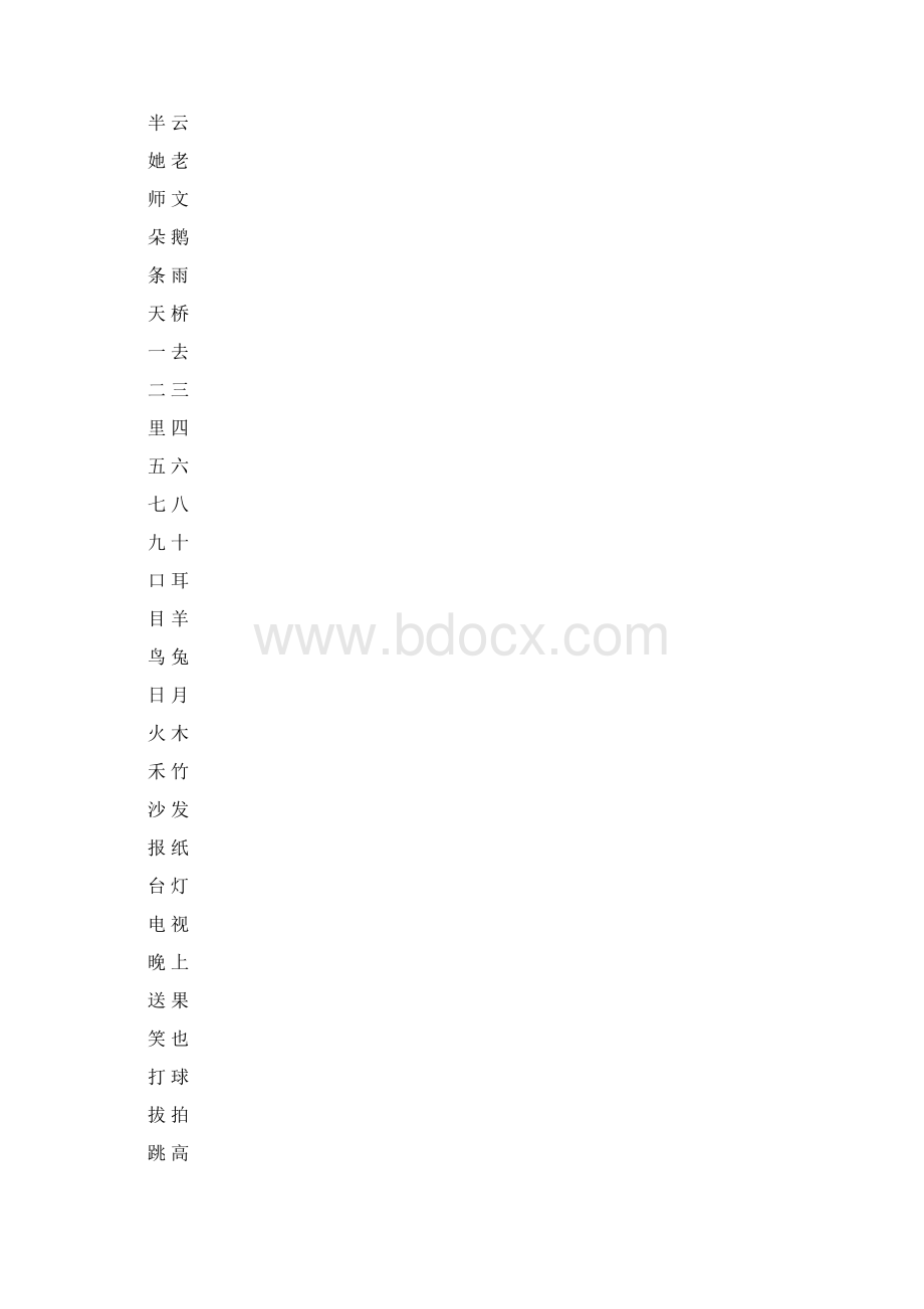 认读字卡片Word文档下载推荐.docx_第2页