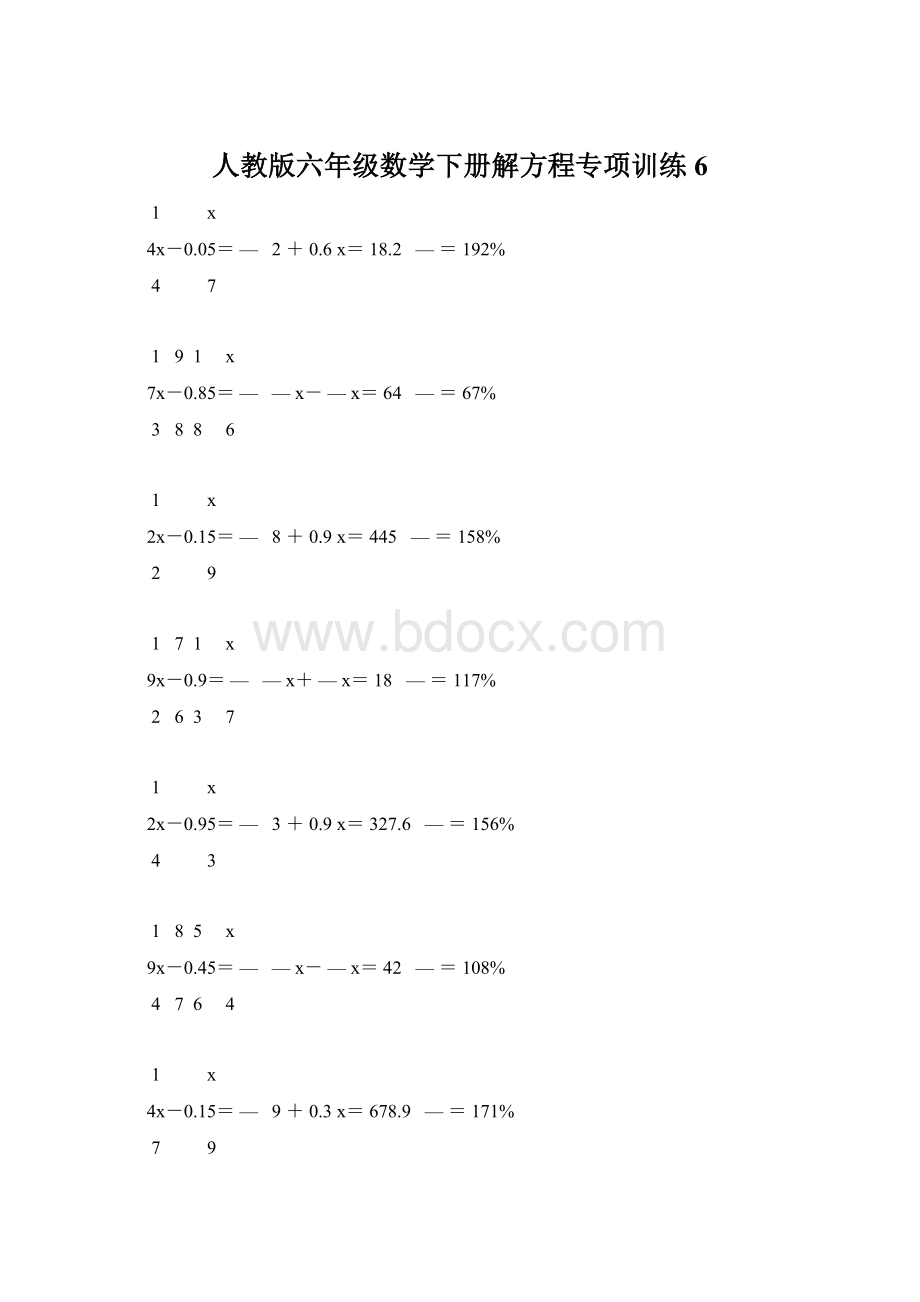 人教版六年级数学下册解方程专项训练 6.docx_第1页