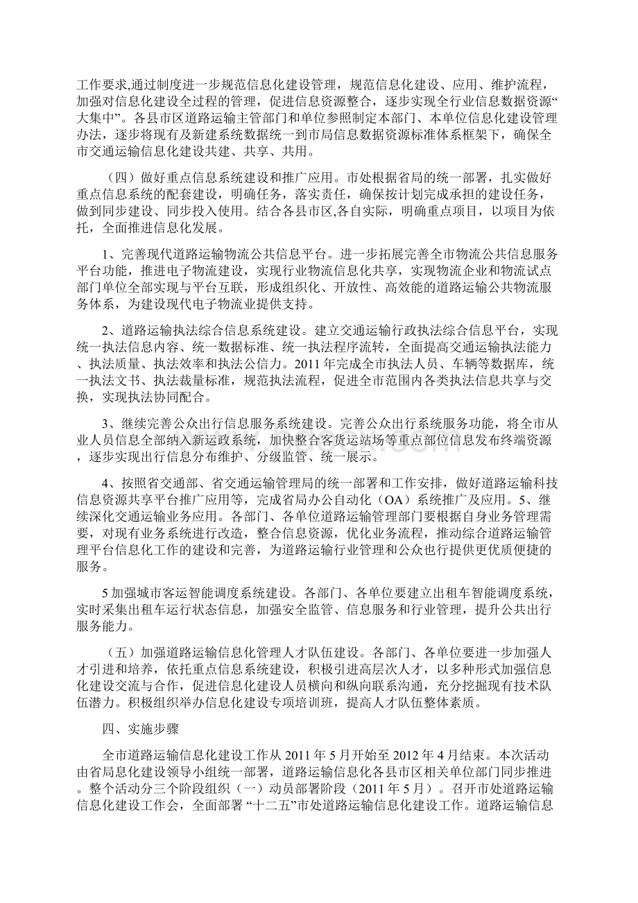 关于开展信息化建设工作实施计划方案.docx_第2页