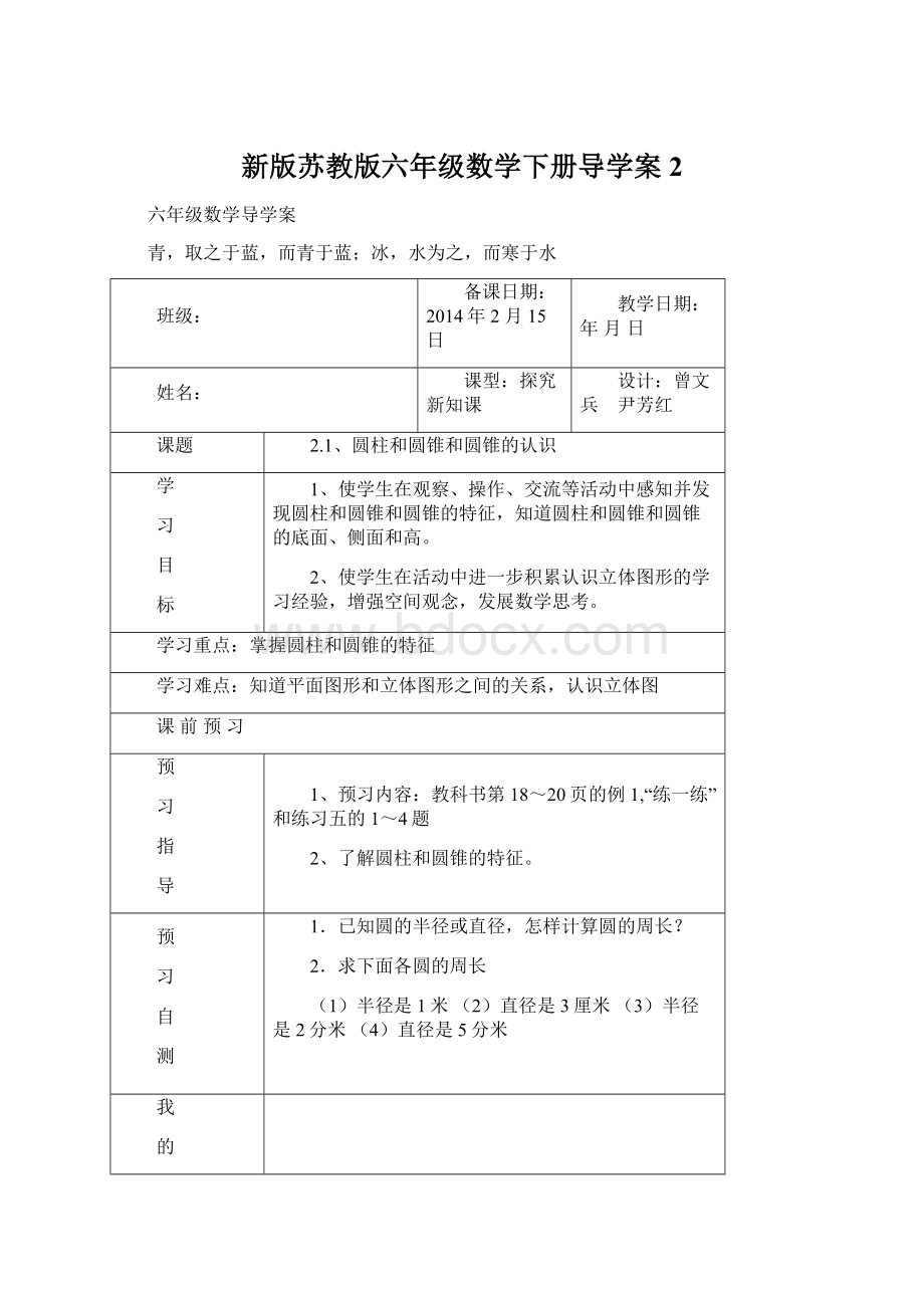 新版苏教版六年级数学下册导学案2Word格式文档下载.docx_第1页