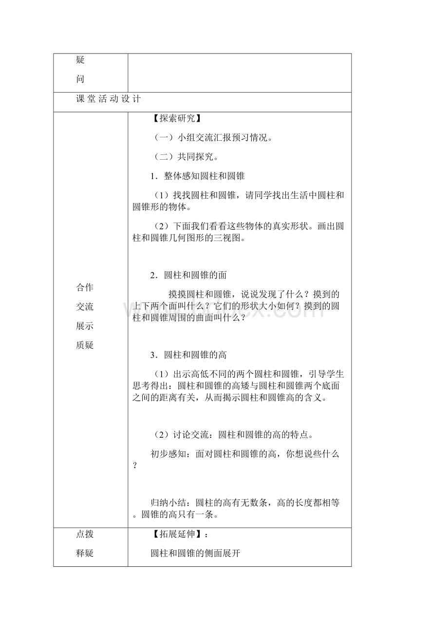 新版苏教版六年级数学下册导学案2Word格式文档下载.docx_第2页