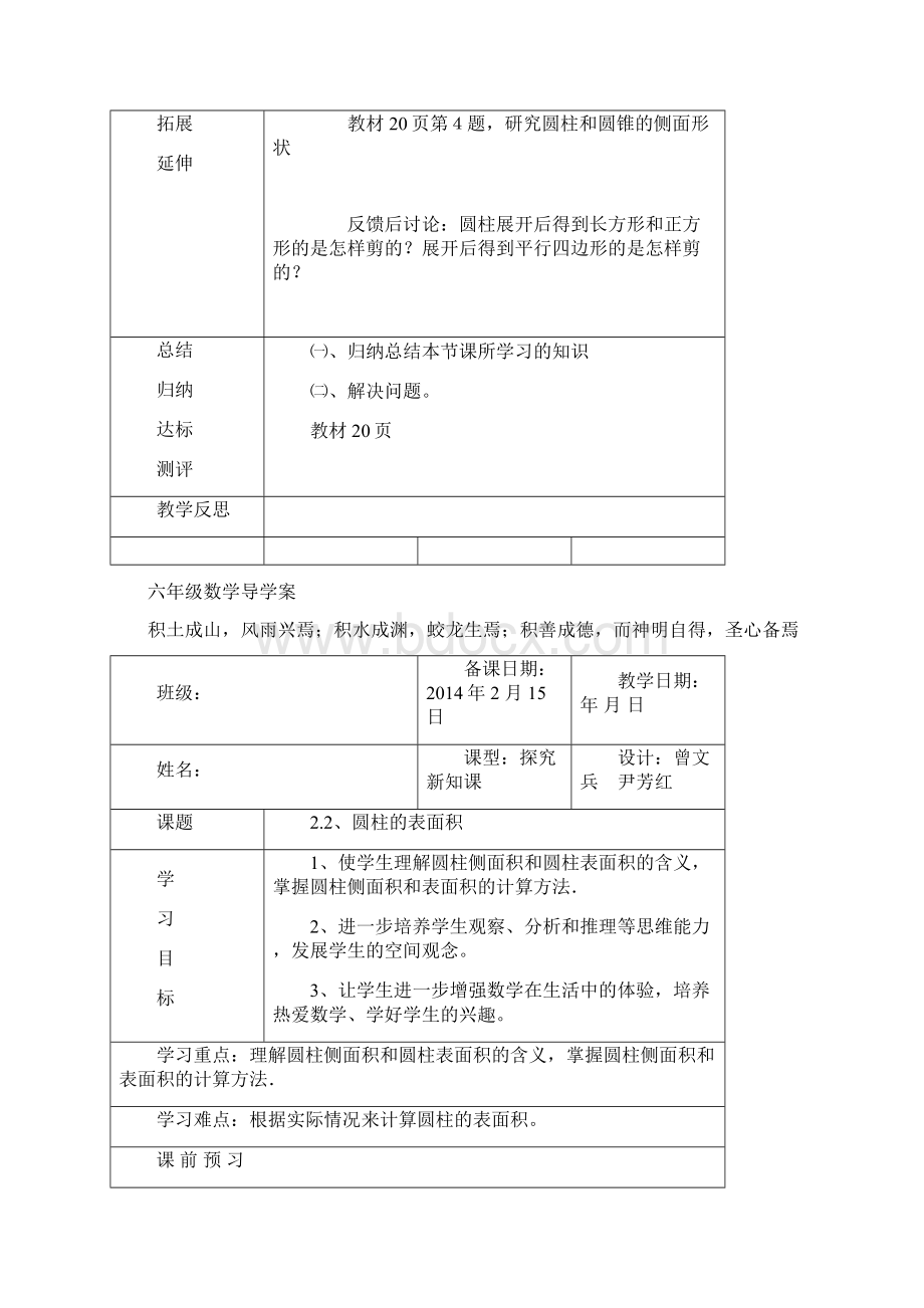 新版苏教版六年级数学下册导学案2.docx_第3页