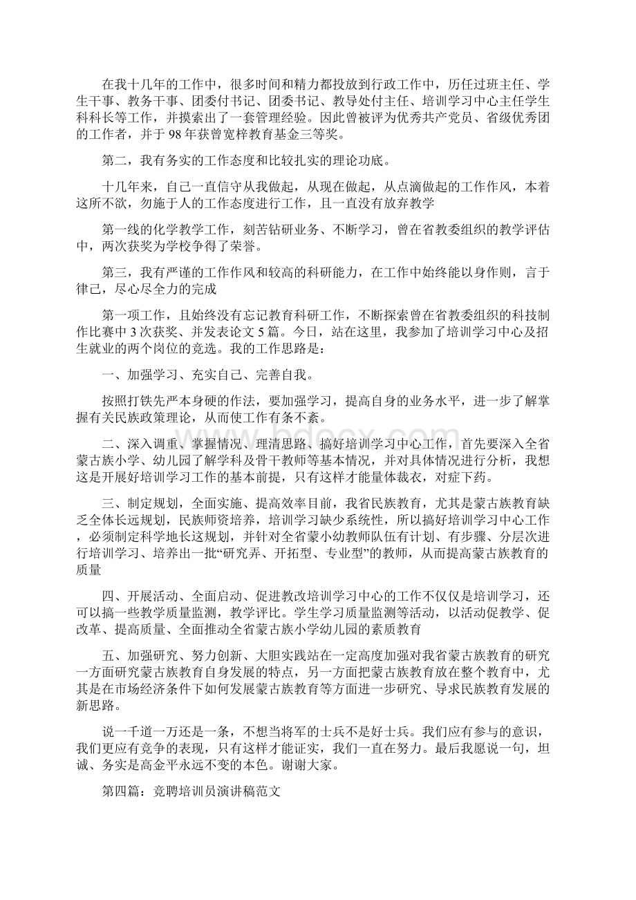 培训教员竞聘讲话稿精选多篇.docx_第3页