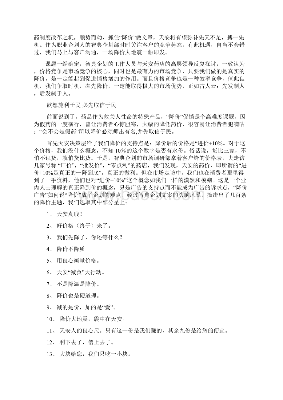 某药店降价促销策划纪实doc 11页.docx_第2页