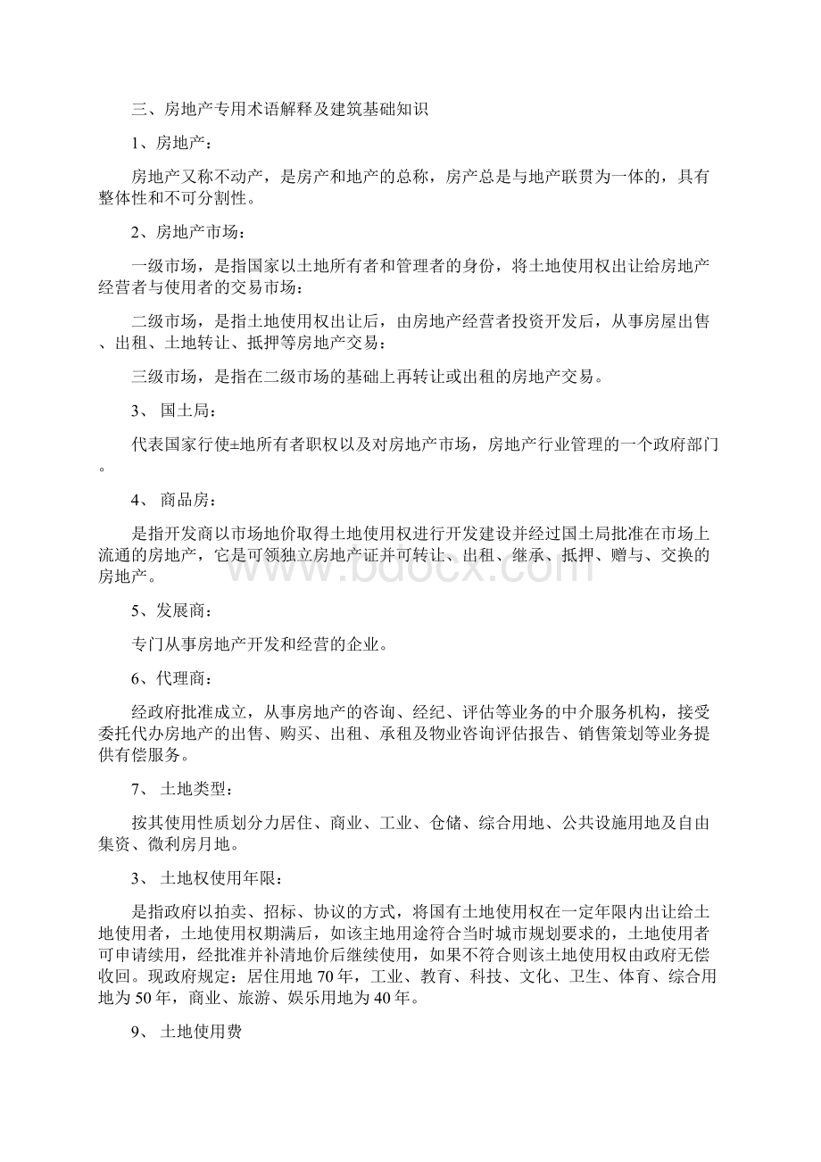 房地产营销人员入门培训手册文档格式.docx_第2页